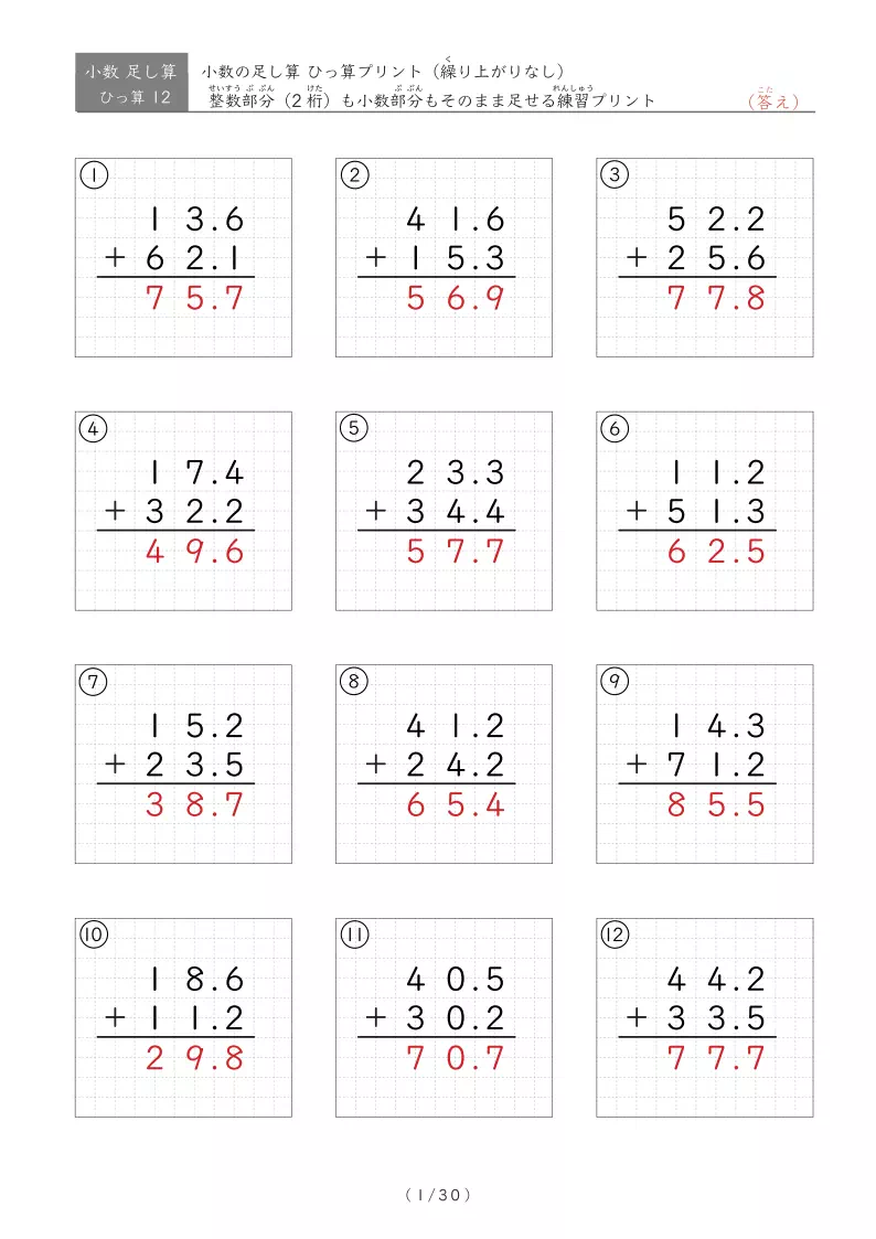 小3向け小数の足し算ひっ算